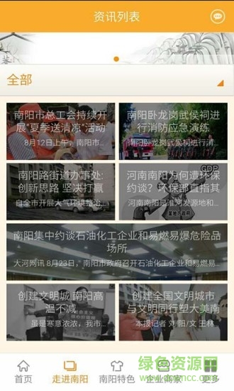 掌上南陽(yáng)手機(jī)版 v1.0.9 安卓版 1