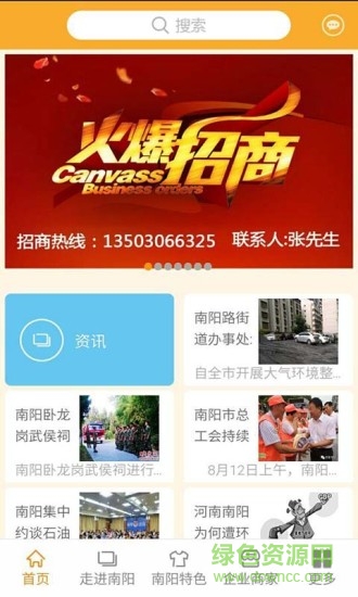 掌上南陽(yáng)手機(jī)版 v1.0.9 安卓版 3