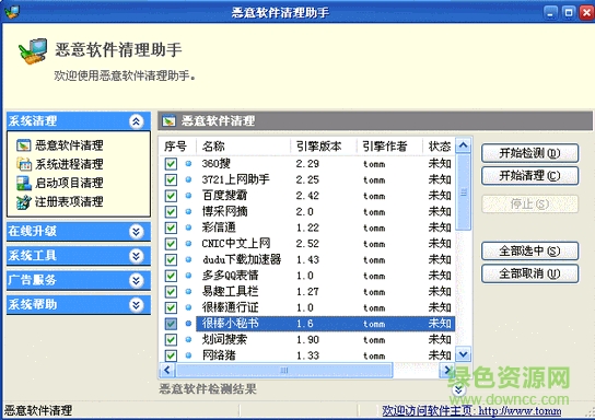norman malware cleaner(惡意軟件清理) v4.3.0.1 英文綠色免費(fèi)版 0