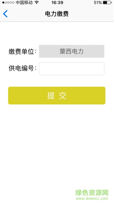 磴口繳費(fèi)寶 v1.0.2 安卓版 1