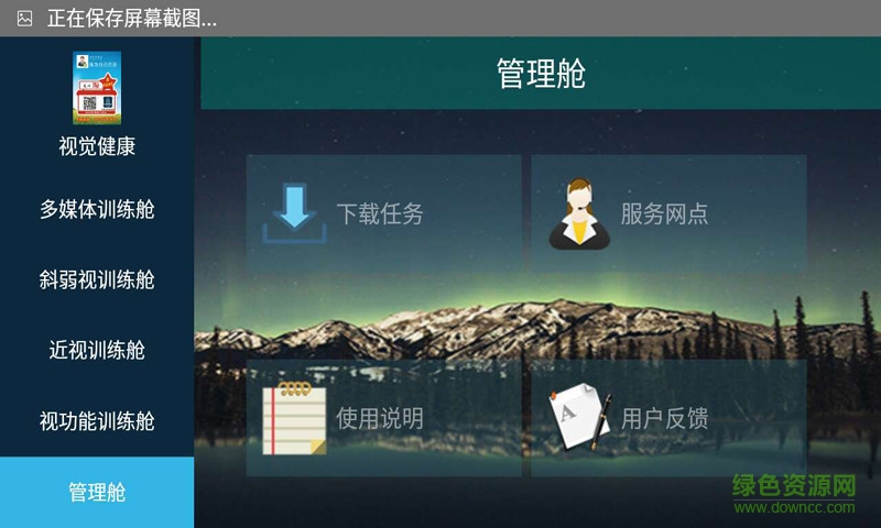 視覺(jué)健康手機(jī)版 v1.0 安卓版 0