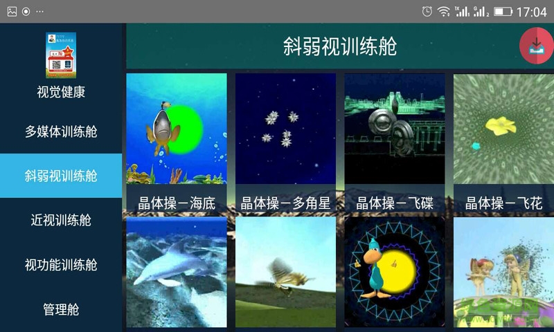 視覺(jué)健康手機(jī)版 v1.0 安卓版 1