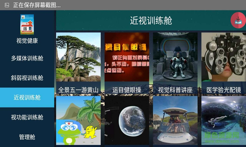 視覺(jué)健康手機(jī)版 v1.0 安卓版 2