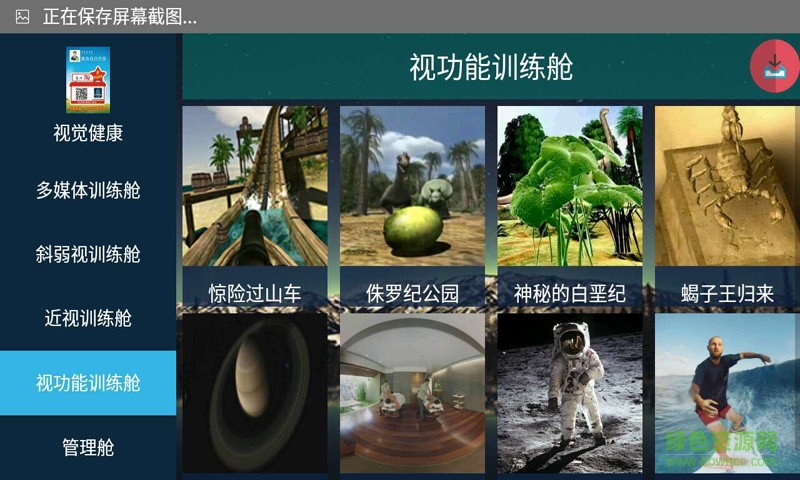 視覺(jué)健康手機(jī)版 v1.0 安卓版 3