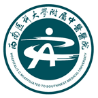 西南醫(yī)大中醫(yī)院手機客戶端