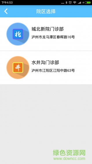 西南醫(yī)大中醫(yī)院手機客戶端 v2.0.7 安卓版 1