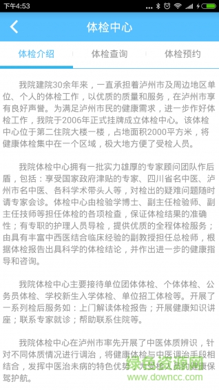 西南醫(yī)大中醫(yī)院手機客戶端 v2.0.7 安卓版 3