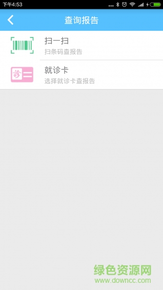 西南醫(yī)大中醫(yī)院手機客戶端 v2.0.7 安卓版 4