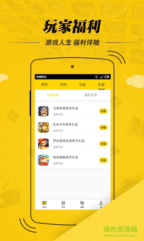 游戏说客户端 v1.4.6 安卓版0