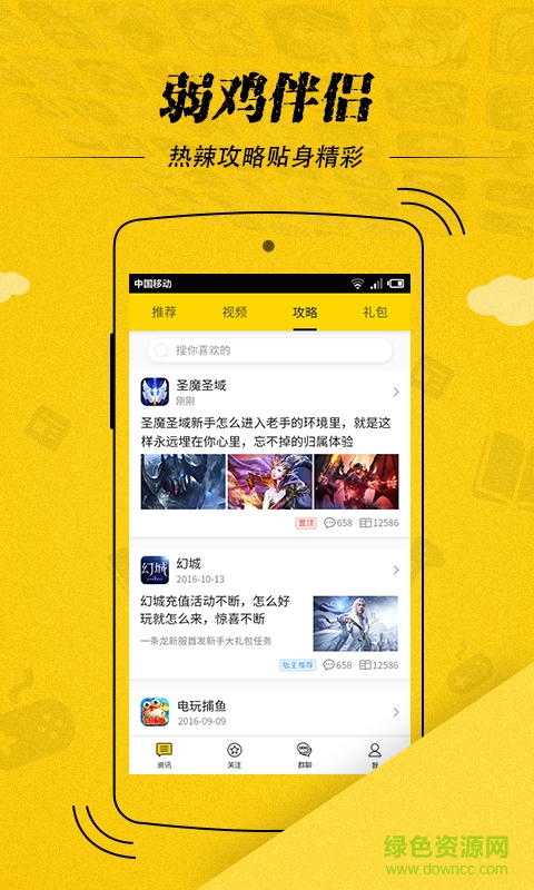 游戏说客户端 v1.4.6 安卓版3