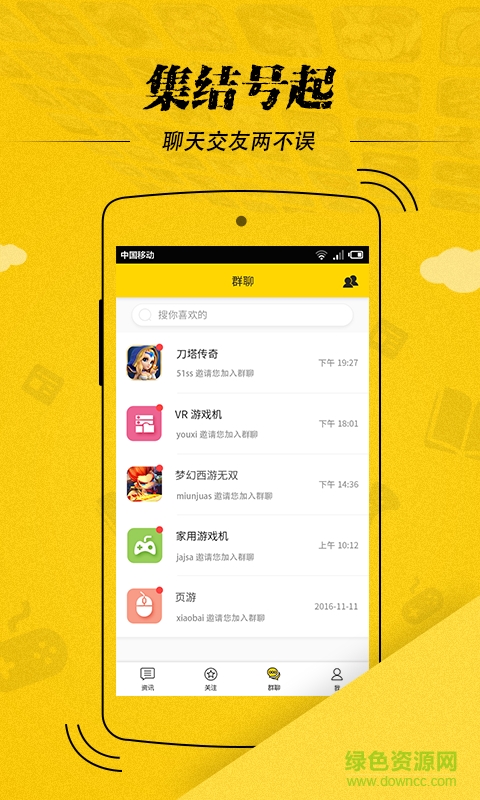 游戏说客户端 v1.4.6 安卓版1