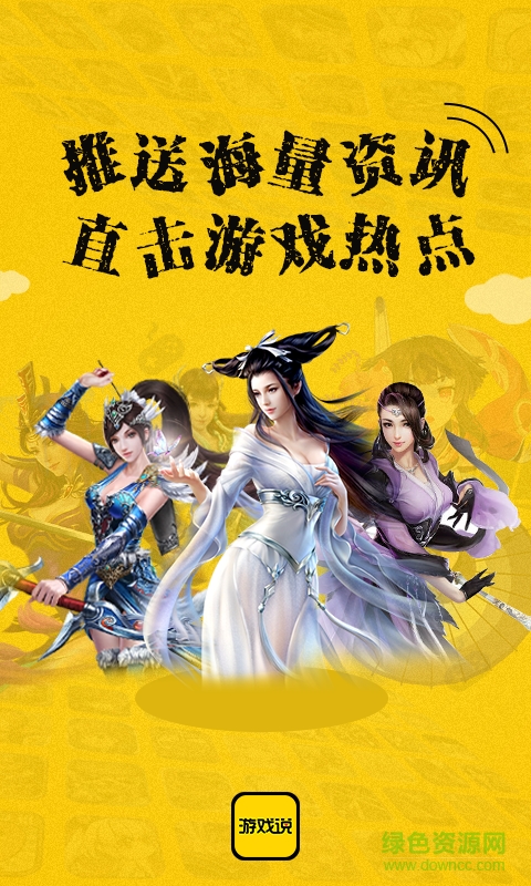 游戏说客户端 v1.4.6 安卓版4