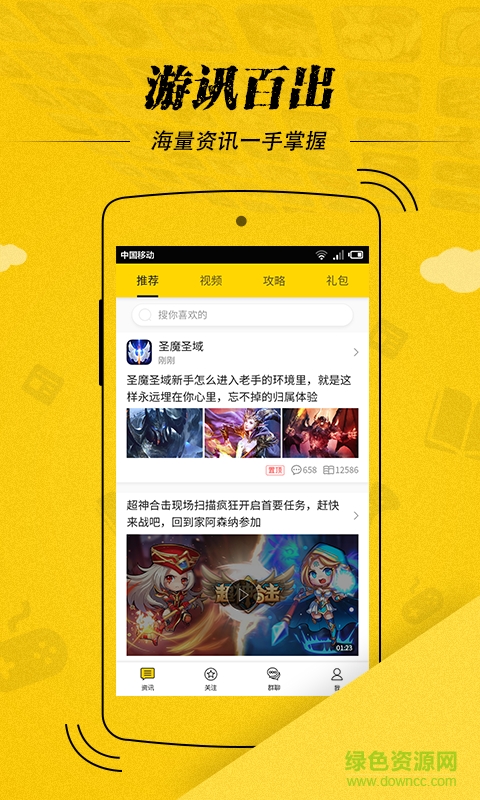 游戏说客户端 v1.4.6 安卓版2