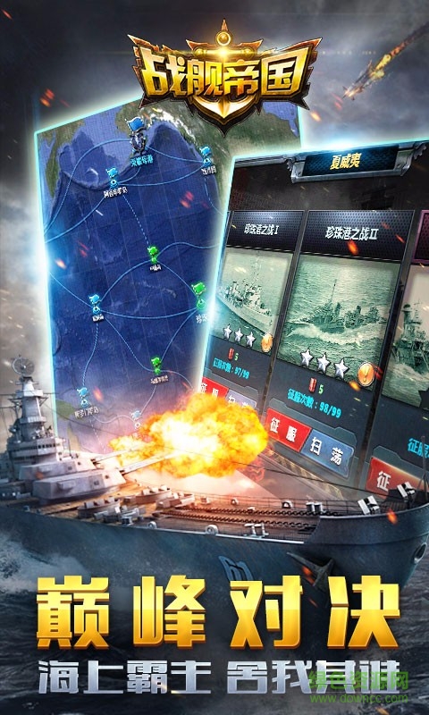 百度版戰(zhàn)艦帝國2手游 v1.0.25 安卓版 2