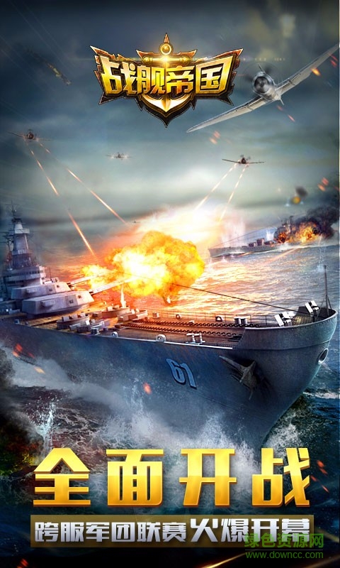 百度版戰(zhàn)艦帝國2手游 v1.0.25 安卓版 1