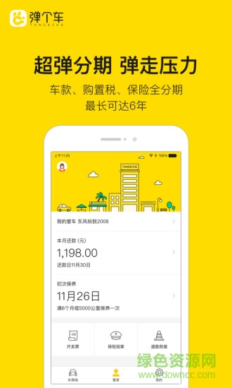 彈個(gè)車二手車0