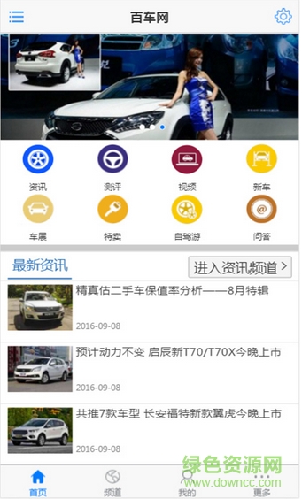 百车网手机版 v0.0.1 安卓版1