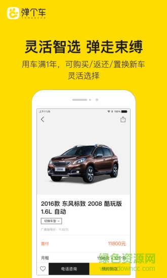 彈個(gè)車二手車1