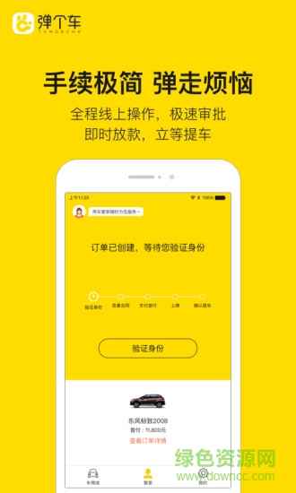 彈個(gè)車二手車2