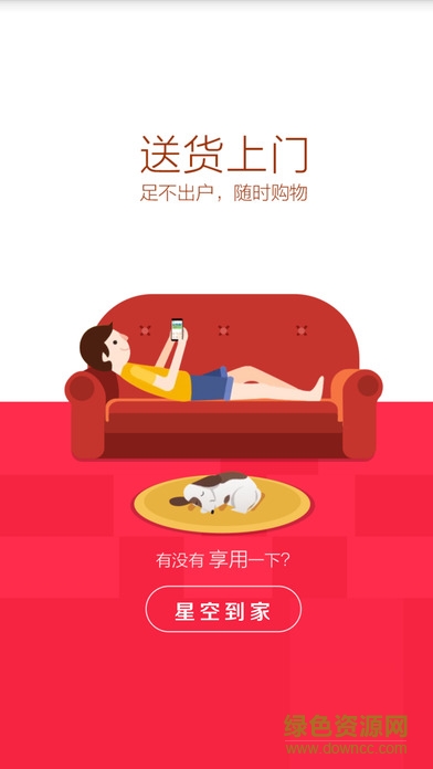 星空到家 v1.0 安卓版 0