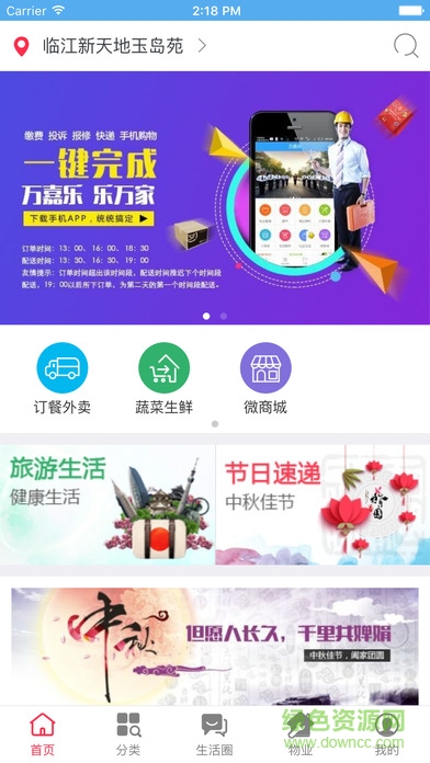 星空到家 v1.0 安卓版 1