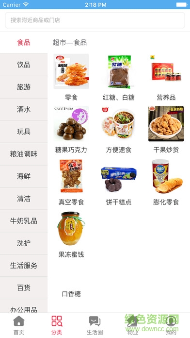 星空到家 v1.0 安卓版 2