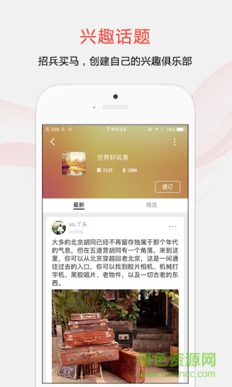 趣闻天下 趣闻天下app下载