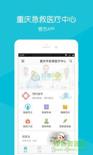 重慶急救醫(yī)療中心 v2.1.7 安卓版 0