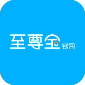 至尊寶錢包蘋果版