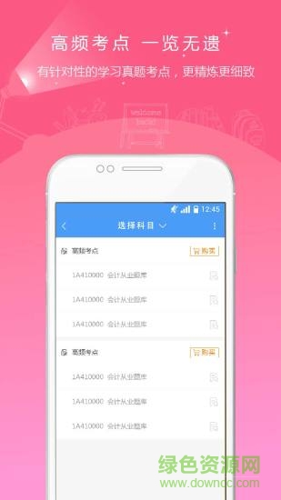 財(cái)會(huì)準(zhǔn)題庫(kù) v1.24 安卓版 0