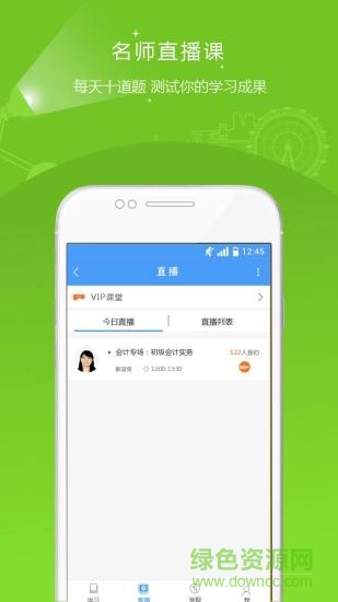 財(cái)會(huì)準(zhǔn)題庫(kù) v1.24 安卓版 3