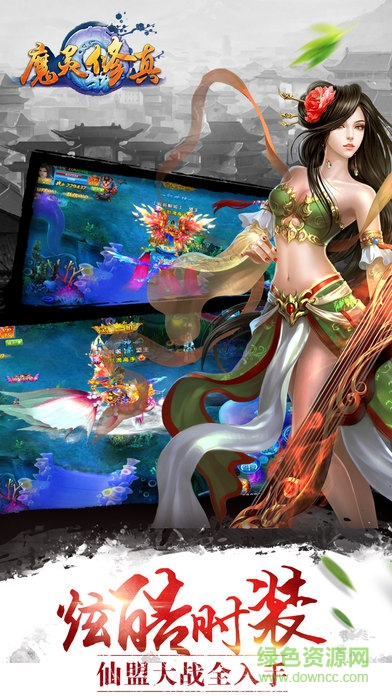 魔靈修真微信登錄版 v4.3.0 安卓版 2