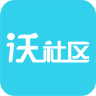 沃社區(qū)手機(jī)客戶端