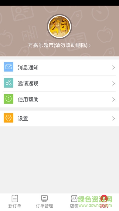 星空商家app v1.0 安卓版 1