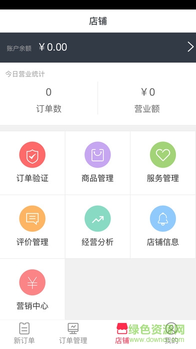 星空商家app v1.0 安卓版 2