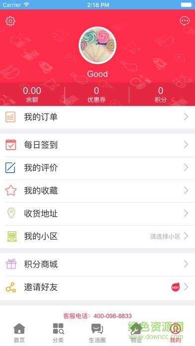 星空商家app v1.0 安卓版 3