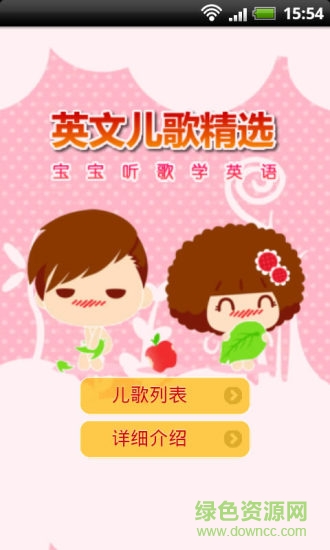 兒童英文兒歌精選手機(jī)版 v1.7.2 安卓版 1