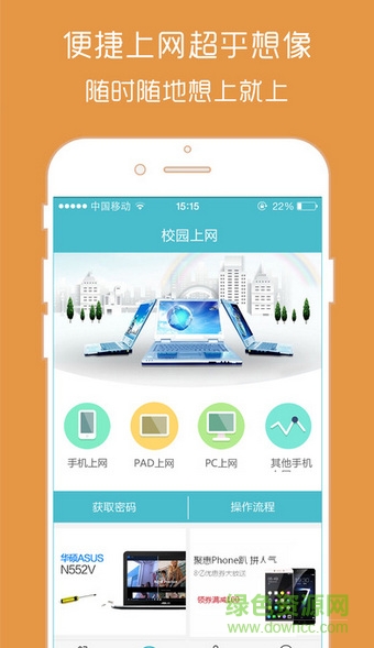 電信校園寬帶手機版 v1.4.0 安卓版 2