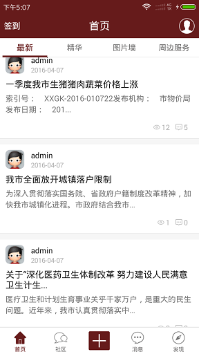 百姓通手機(jī)客戶端 v1.0.1 安卓版 1