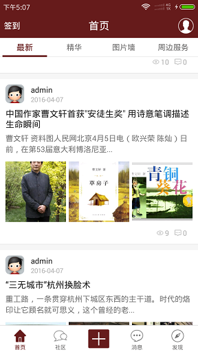 百姓通手機(jī)客戶端 v1.0.1 安卓版 3