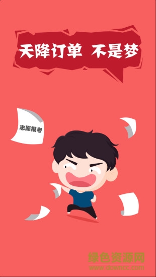 猿高考專家版客戶端 v1.0 安卓版 1