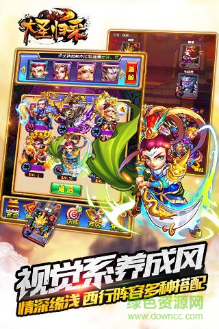 西游降魔錄大圣歸來 西游降魔錄無限元寶版