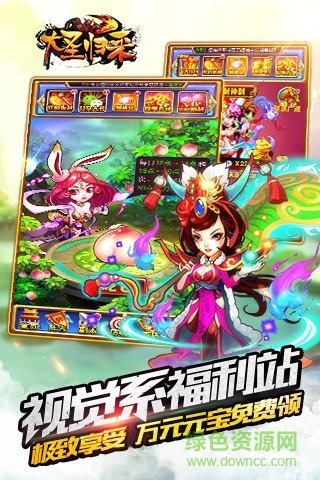 西游降魔錄大圣歸來 v1.0.3 安卓版 1