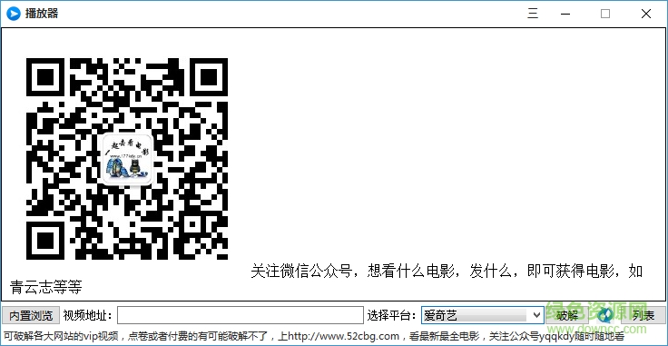 VIP修改版電影播放器 v1.0 綠色最新版 0