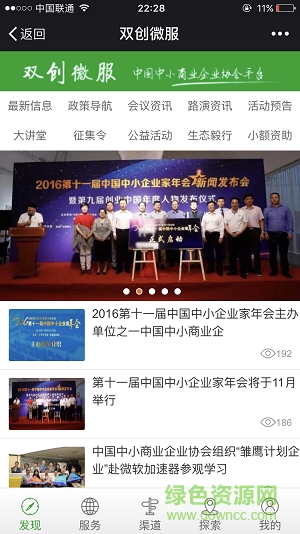 雙創(chuàng)微服(資訊閱讀) v1.0 安卓版 1