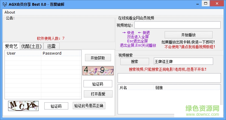 agx會員分享器best8.1 v8.1.0 最新去廣告版 0