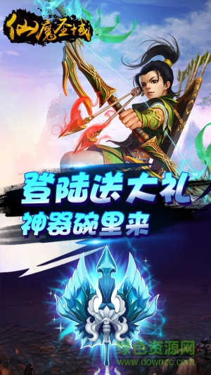 仙魔圣域九游版 v3.01.43 安卓版 2
