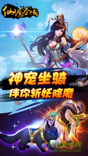仙魔圣域九游版 v3.01.43 安卓版 0