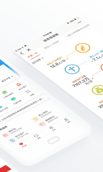 怀柔通软件 v2.2.0 安卓版1