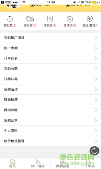 農產聯(lián)商城 v1.0 安卓版 0